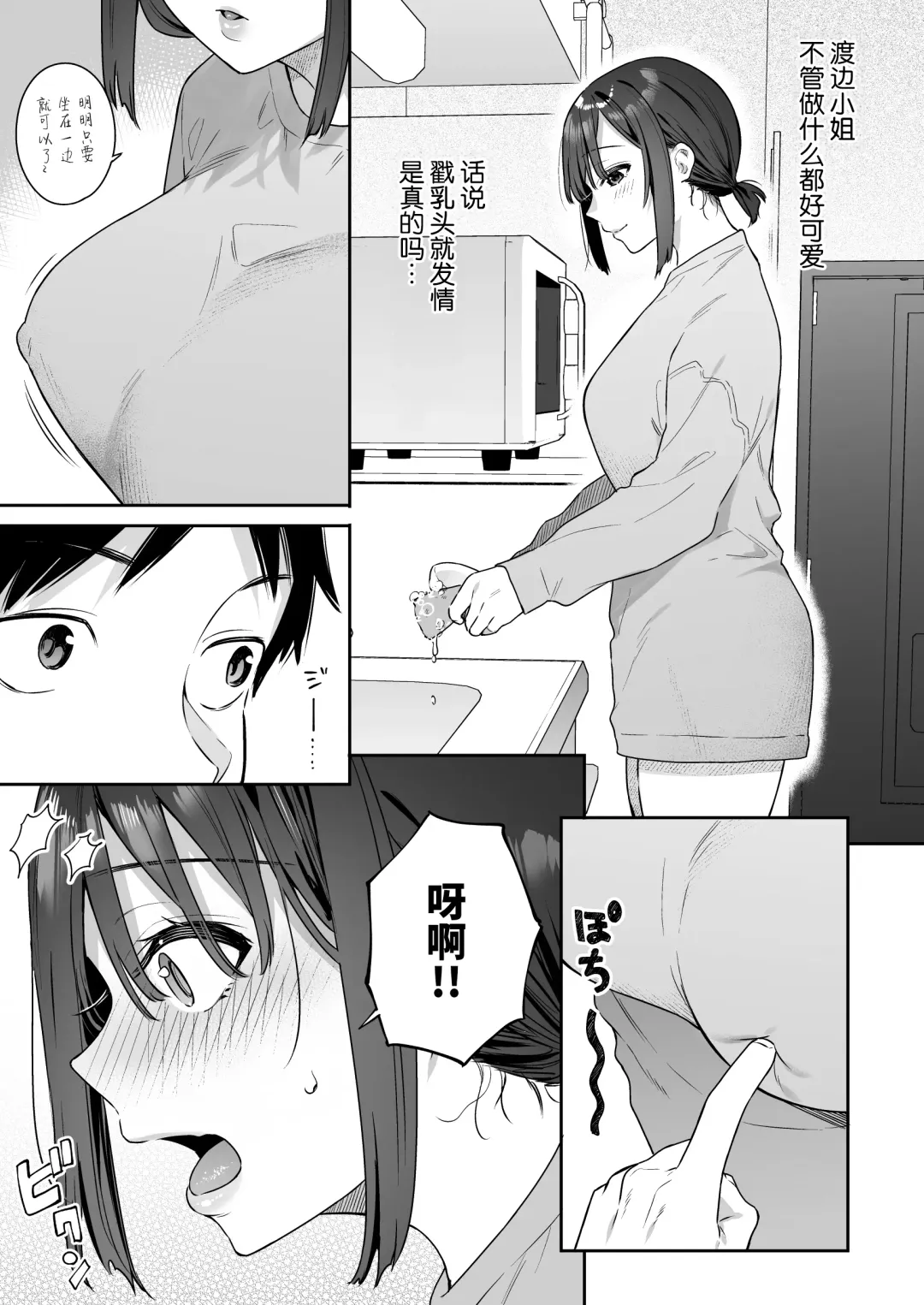 [Bekotarou] Kanojo no Hatsujou Switch | 她的发情开关 Fhentai - Page 38