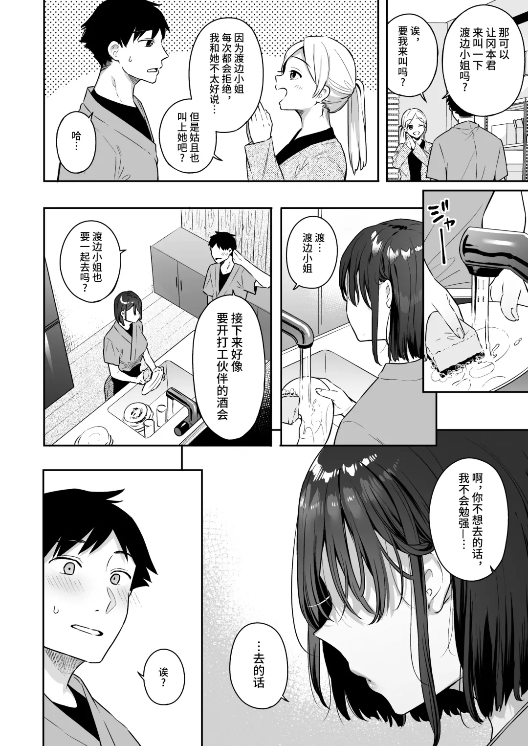 [Bekotarou] Kanojo no Hatsujou Switch | 她的发情开关 Fhentai - Page 8
