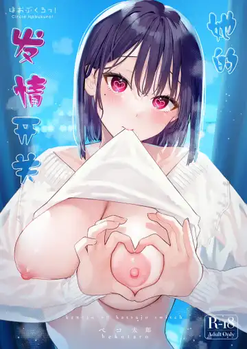 Read [Bekotarou] Kanojo no Hatsujou Switch | 她的发情开关 - Fhentai