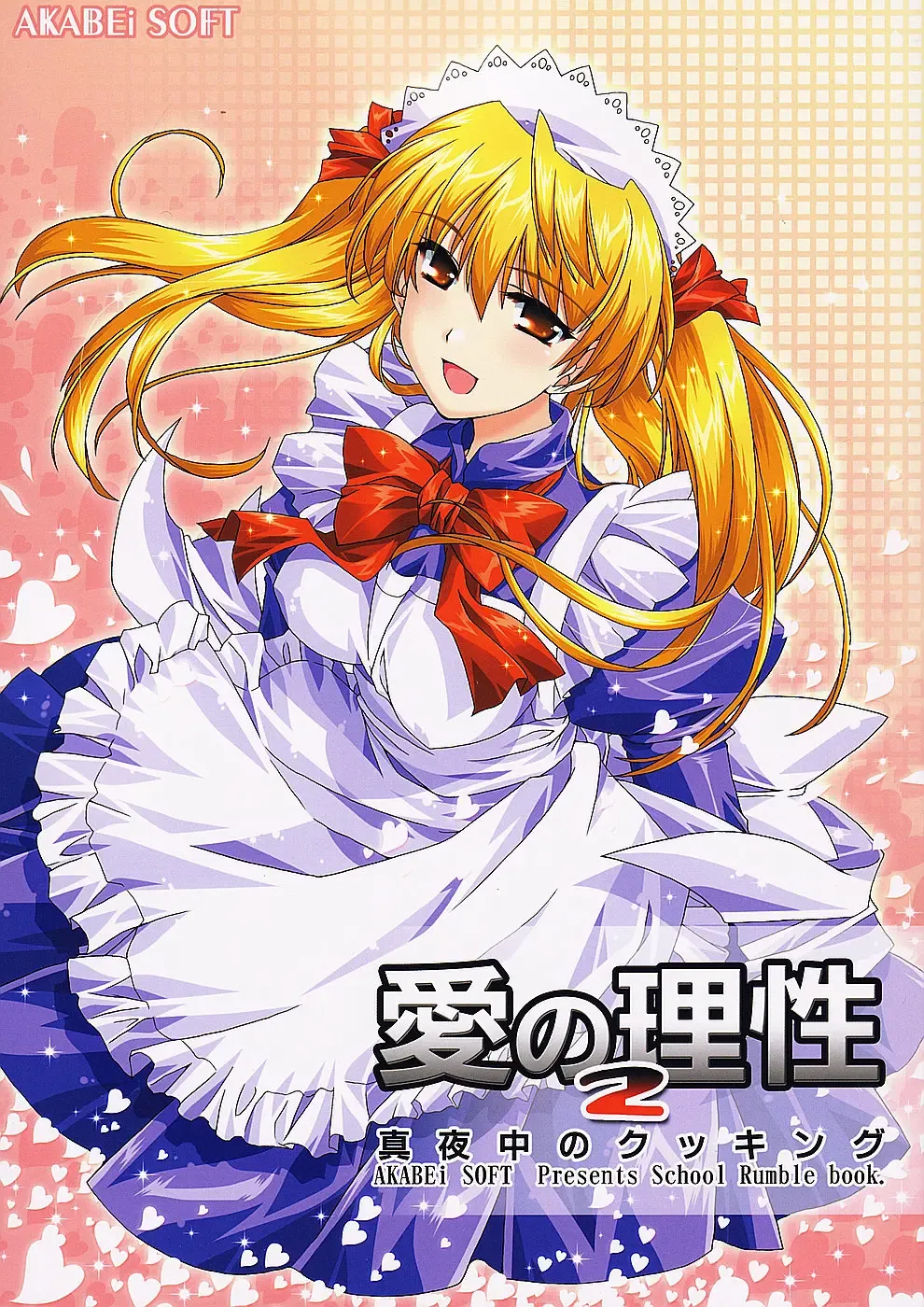 [Alpha] Ai no Risei 2 Fhentai - Page 1