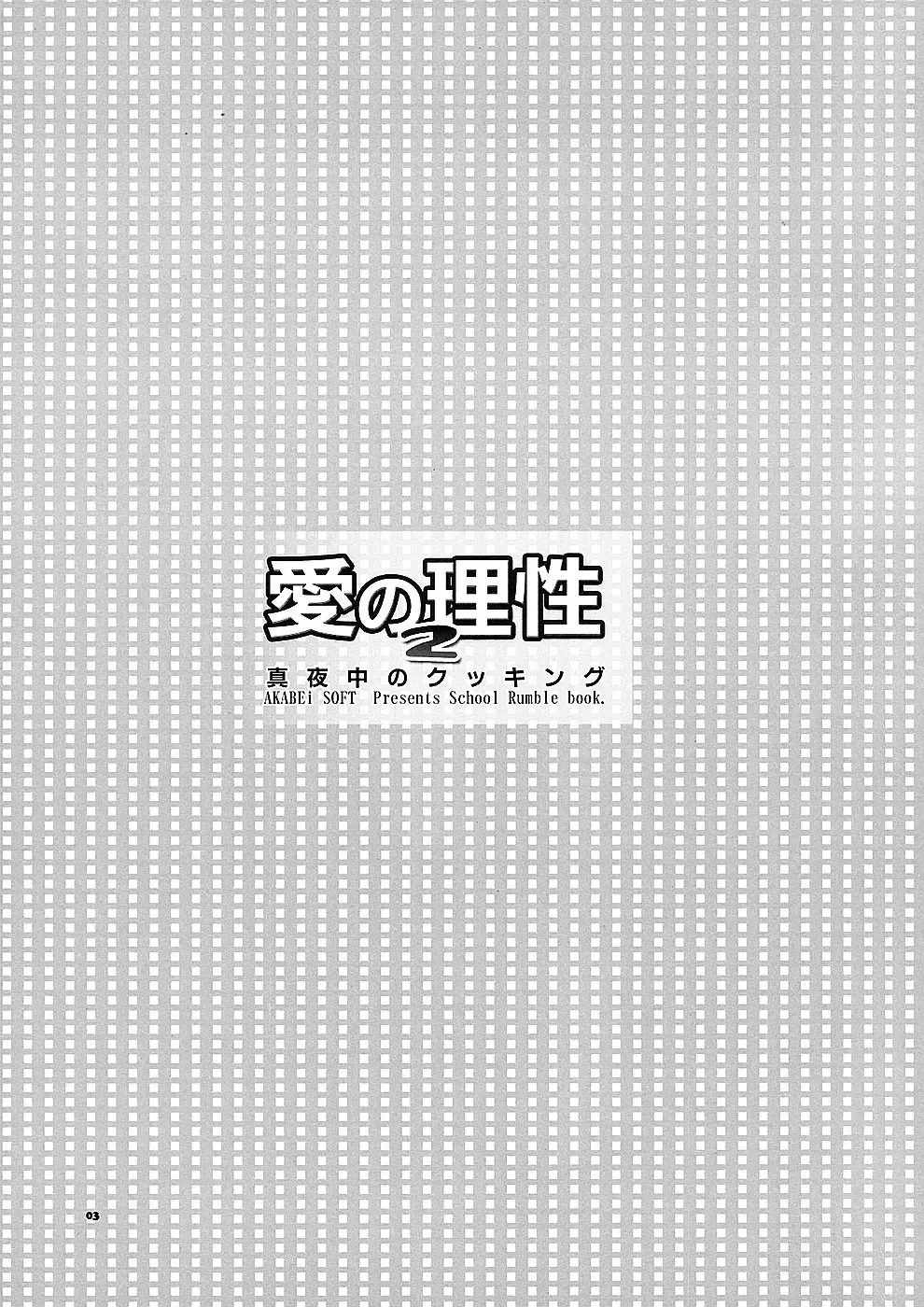 [Alpha] Ai no Risei 2 Fhentai - Page 2