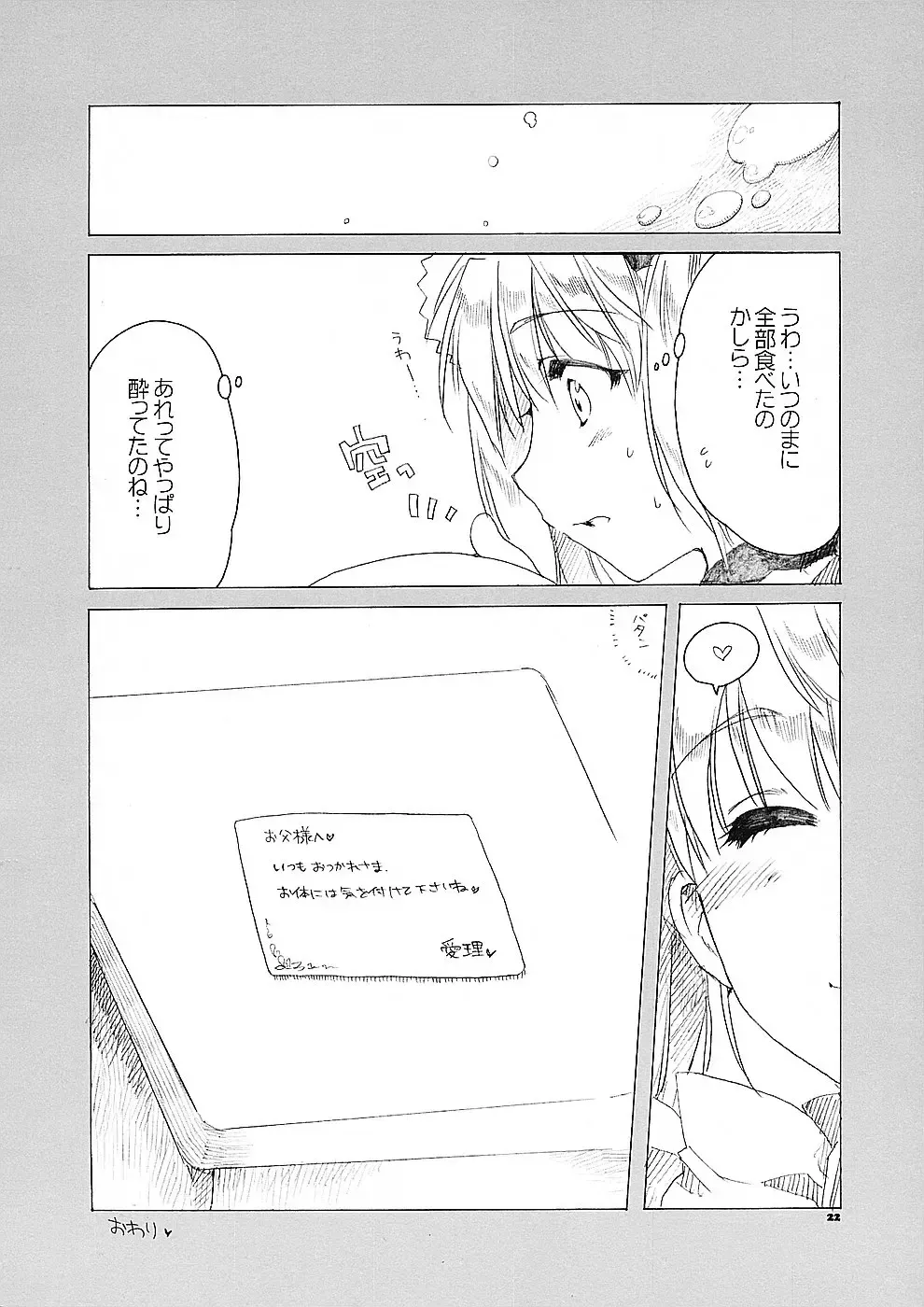 [Alpha] Ai no Risei 2 Fhentai - Page 21