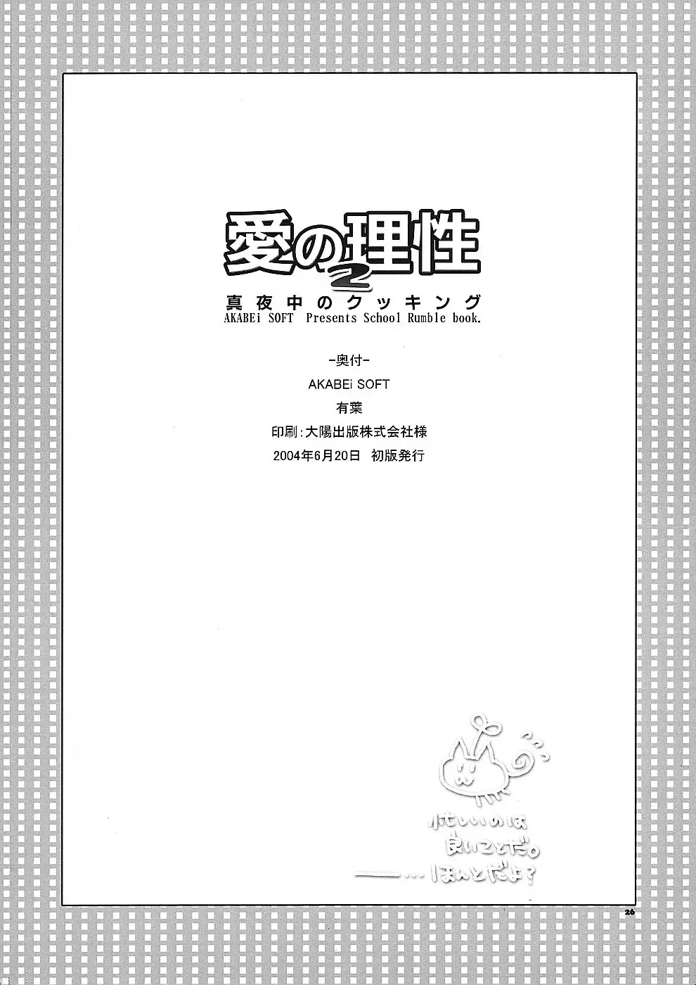 [Alpha] Ai no Risei 2 Fhentai - Page 25