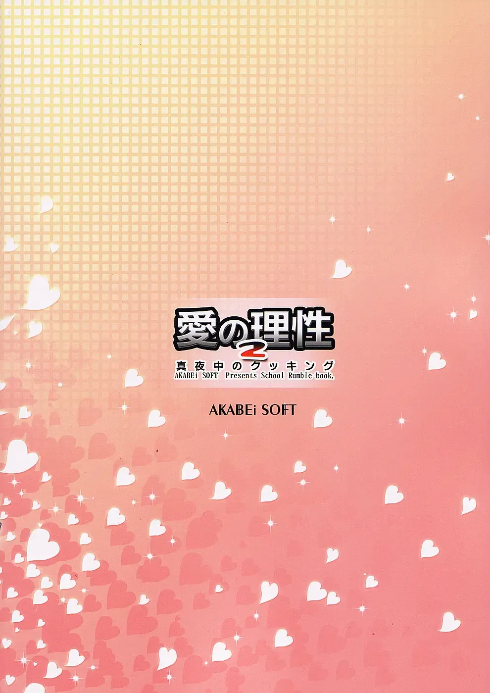 [Alpha] Ai no Risei 2 Fhentai - Page 26