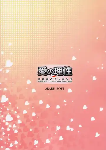 [Alpha] Ai no Risei 2 Fhentai - Page 26