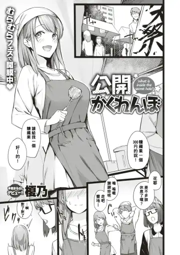 Read [Eno] Koukai Kakurenbo - What is inside the secret hole? - Fhentai