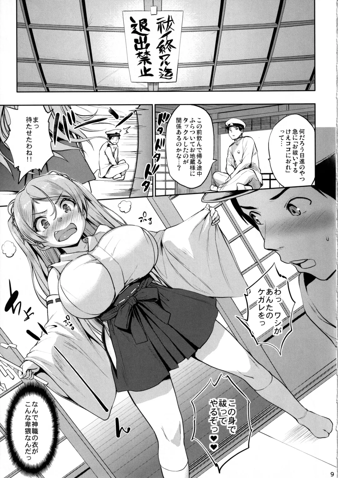 [Shinozuka George] Washi Donyuu n Fhentai - Page 8