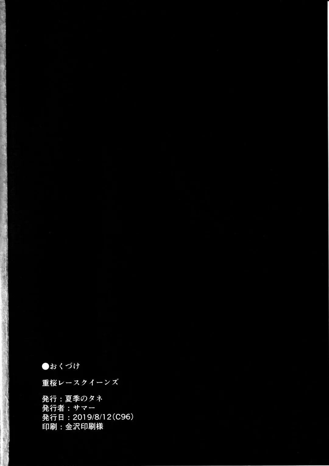 [Summer] Juuou Race Queens Fhentai - Page 21