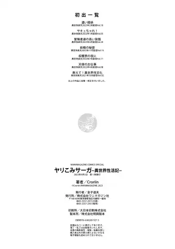 [Croriin] Yarikomi Saga ~Isekai Seikatsuki~ Fhentai - Page 172