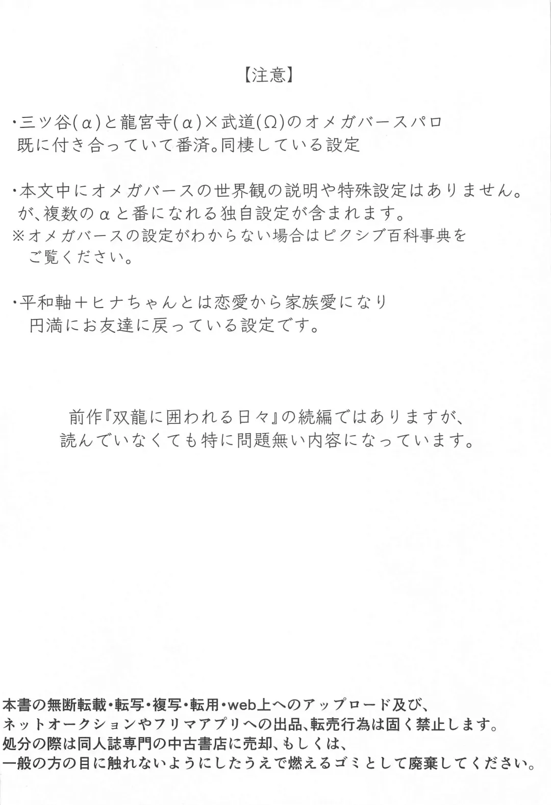 Souryuu ni Kakowareru Hibi II -  days surrounded by dragons 2 Fhentai - Page 3