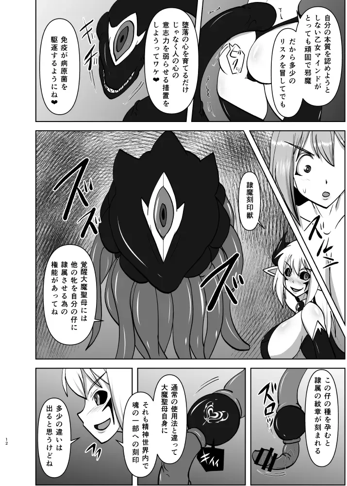 [Ryutou] 煌盾戦姫エルセイン 追刻の堕淫録 Fhentai - Page 11