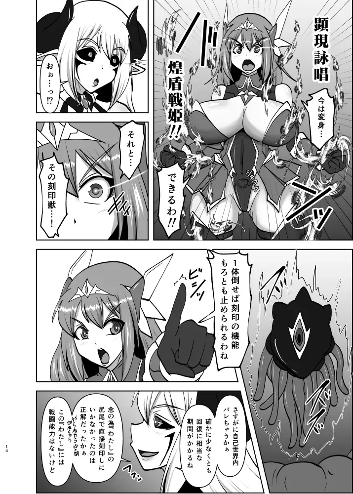 [Ryutou] 煌盾戦姫エルセイン 追刻の堕淫録 Fhentai - Page 13