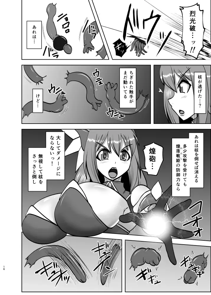 [Ryutou] 煌盾戦姫エルセイン 追刻の堕淫録 Fhentai - Page 15