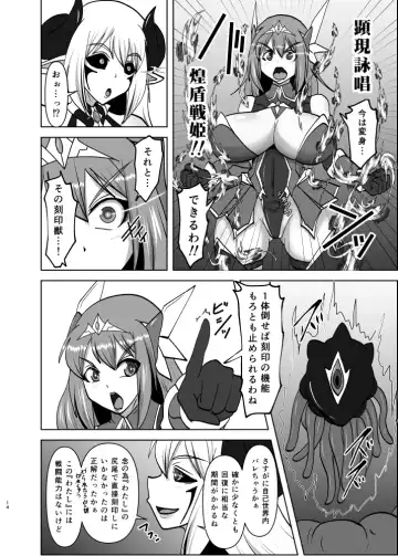 [Ryutou] 煌盾戦姫エルセイン 追刻の堕淫録 Fhentai - Page 13
