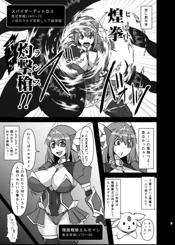 [Ryutou] 煌盾戦姫エルセイン 追刻の堕淫録 Fhentai - Page 6