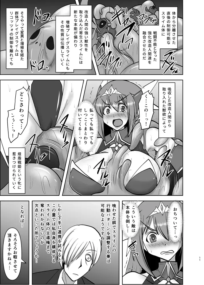 [Ryutou] 煌盾戦姫エルセイン 淫疫侵乳 Fhentai - Page 10