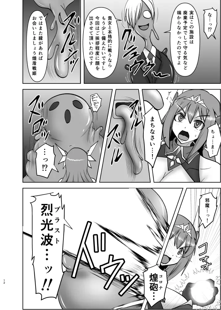 [Ryutou] 煌盾戦姫エルセイン 淫疫侵乳 Fhentai - Page 11