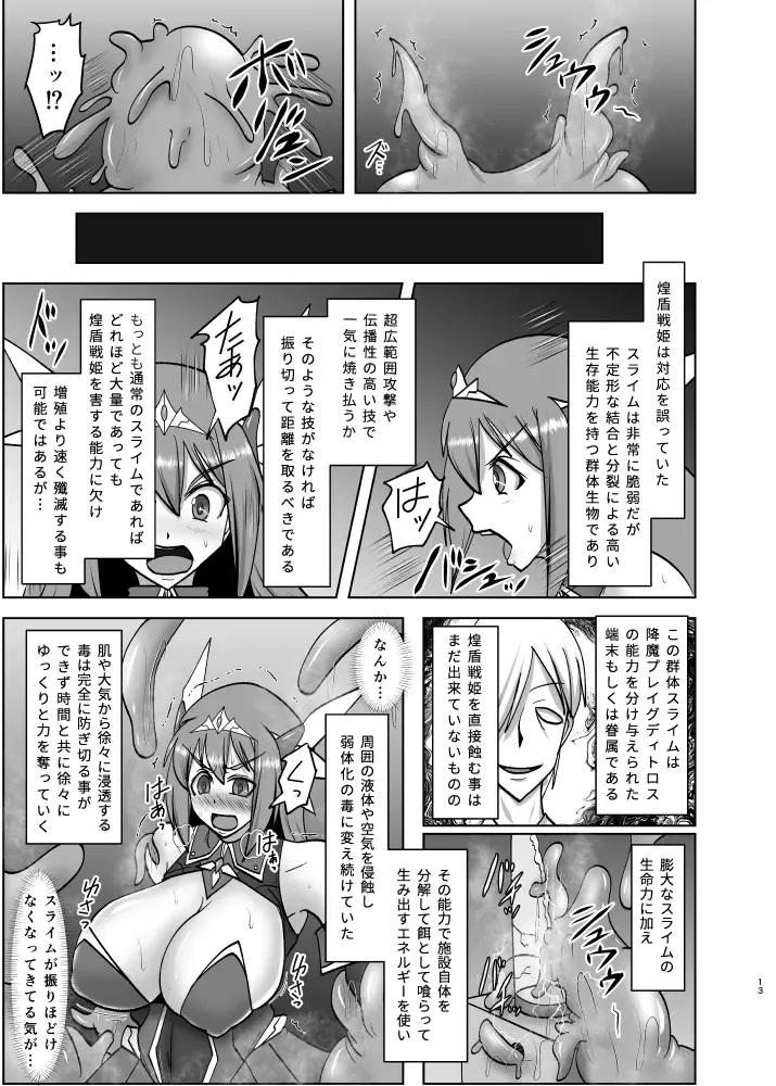 [Ryutou] 煌盾戦姫エルセイン 淫疫侵乳 Fhentai - Page 12