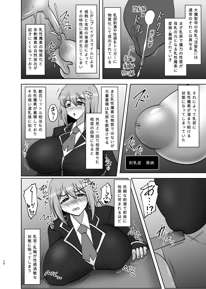 [Ryutou] 煌盾戦姫エルセイン 淫疫侵乳 Fhentai - Page 27