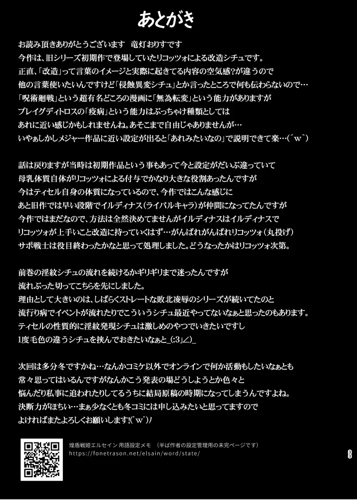 [Ryutou] 煌盾戦姫エルセイン 淫疫侵乳 Fhentai - Page 32