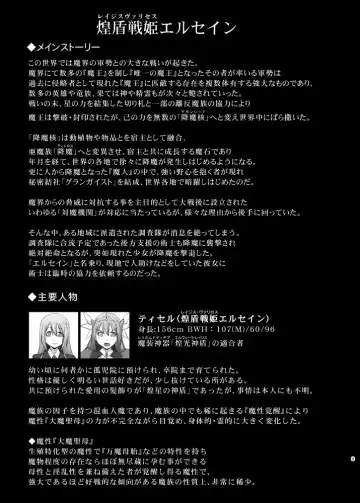 [Ryutou] 煌盾戦姫エルセイン 淫疫侵乳 Fhentai - Page 2