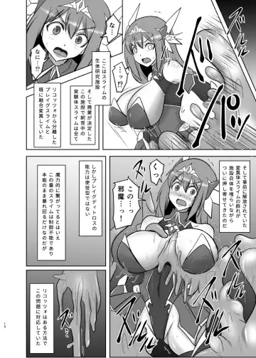 [Ryutou] 煌盾戦姫エルセイン 淫疫侵乳 Fhentai - Page 9