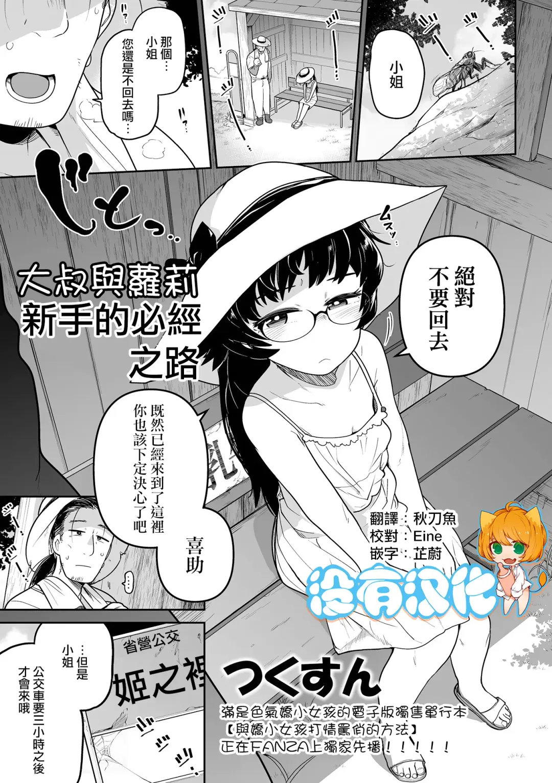 [Tksn] Oji Loli Starter Kit |  大叔與蘿莉 新手的必經之路 Fhentai - Page 1