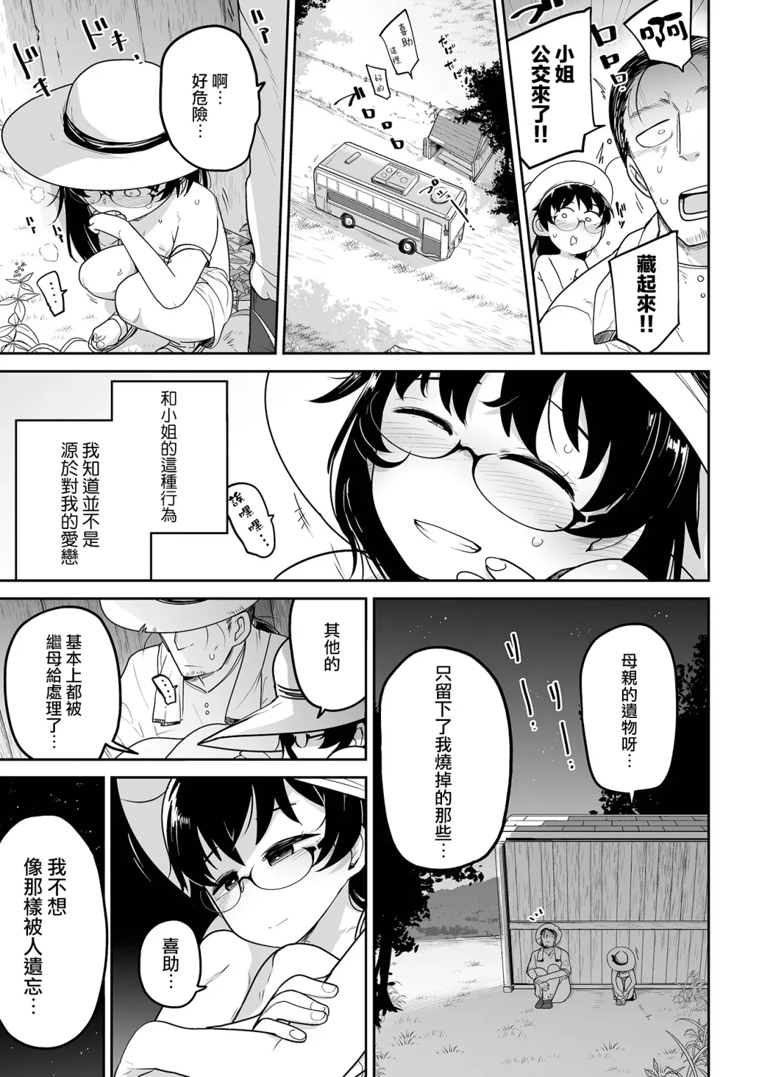 [Tksn] Oji Loli Starter Kit |  大叔與蘿莉 新手的必經之路 Fhentai - Page 24