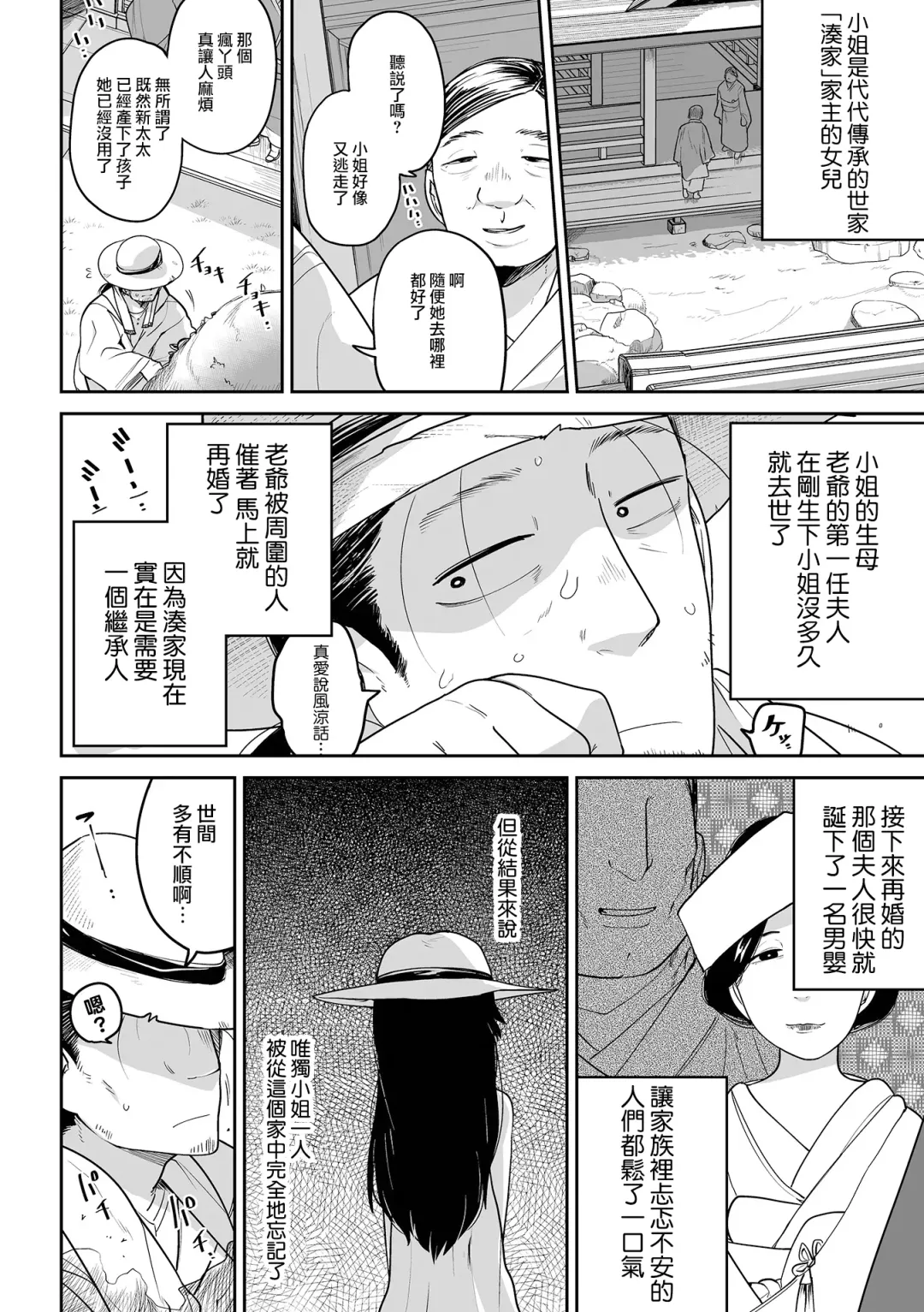 [Tksn] Oji Loli Starter Kit |  大叔與蘿莉 新手的必經之路 Fhentai - Page 3