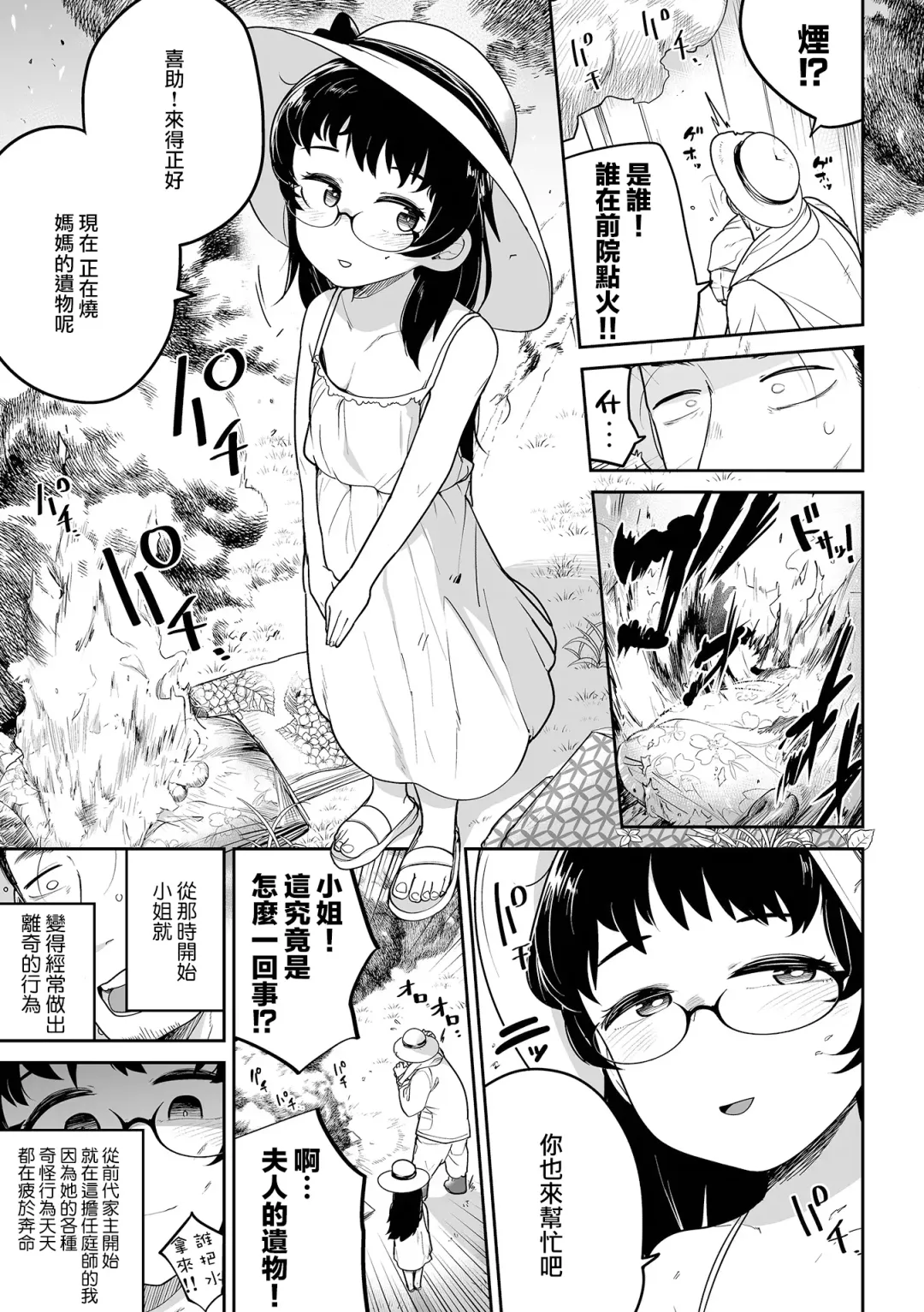 [Tksn] Oji Loli Starter Kit |  大叔與蘿莉 新手的必經之路 Fhentai - Page 4