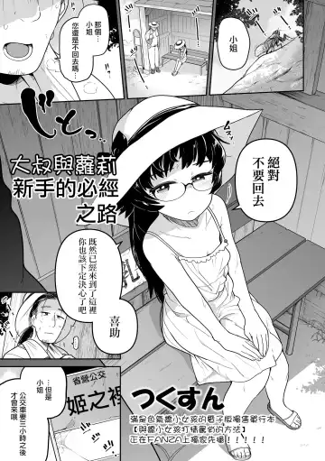 [Tksn] Oji Loli Starter Kit |  大叔與蘿莉 新手的必經之路 Fhentai - Page 2