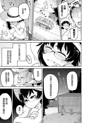 [Tksn] Oji Loli Starter Kit |  大叔與蘿莉 新手的必經之路 Fhentai - Page 24