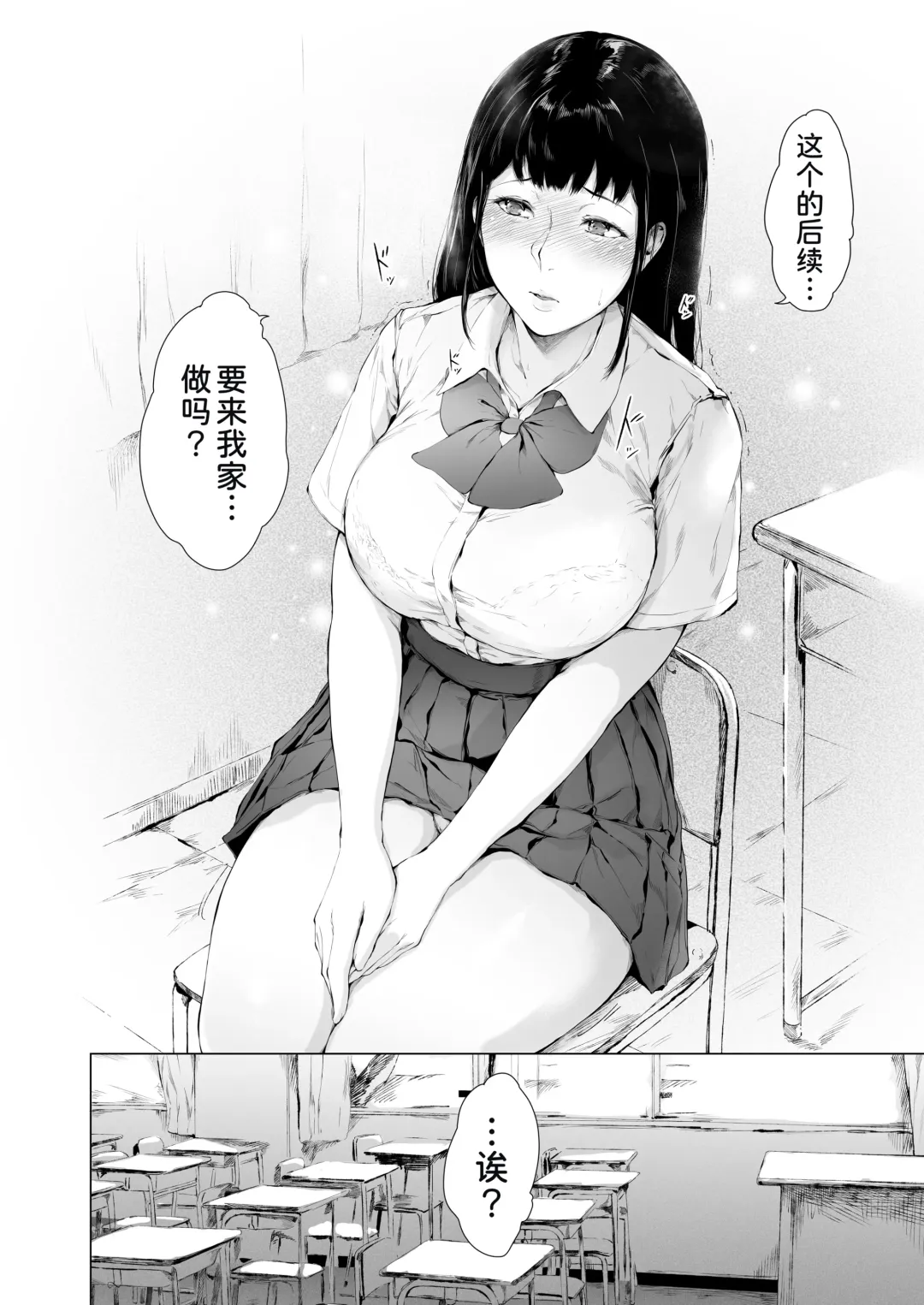 [Mayonaka Taroupho] Boku ga Yarichin ni Natta Wake 2 Fhentai - Page 74