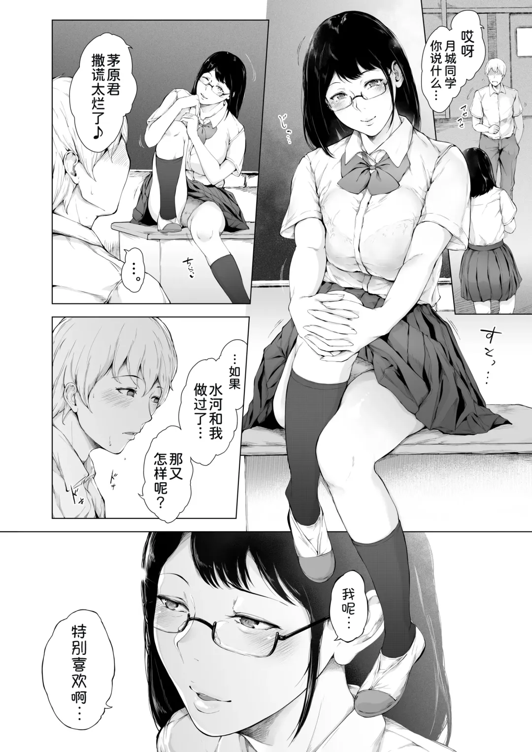 [Mayonaka Taroupho] Boku ga Yarichin ni Natta Wake 2 Fhentai - Page 8