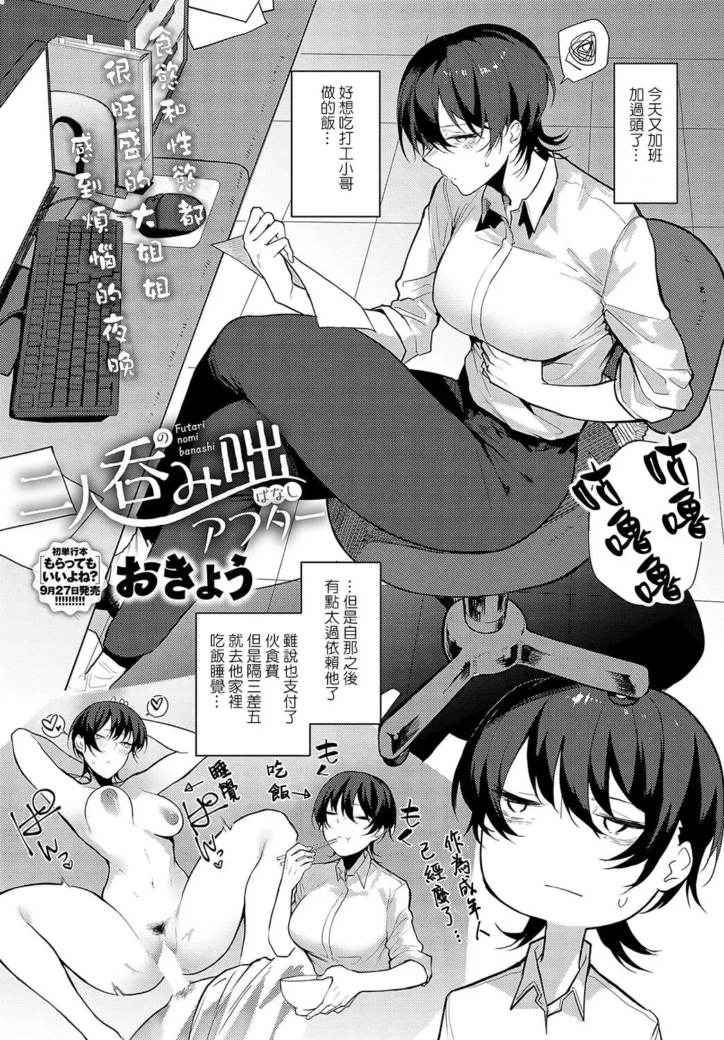 [Okyou] Futari nomi banashi After Fhentai - Page 1