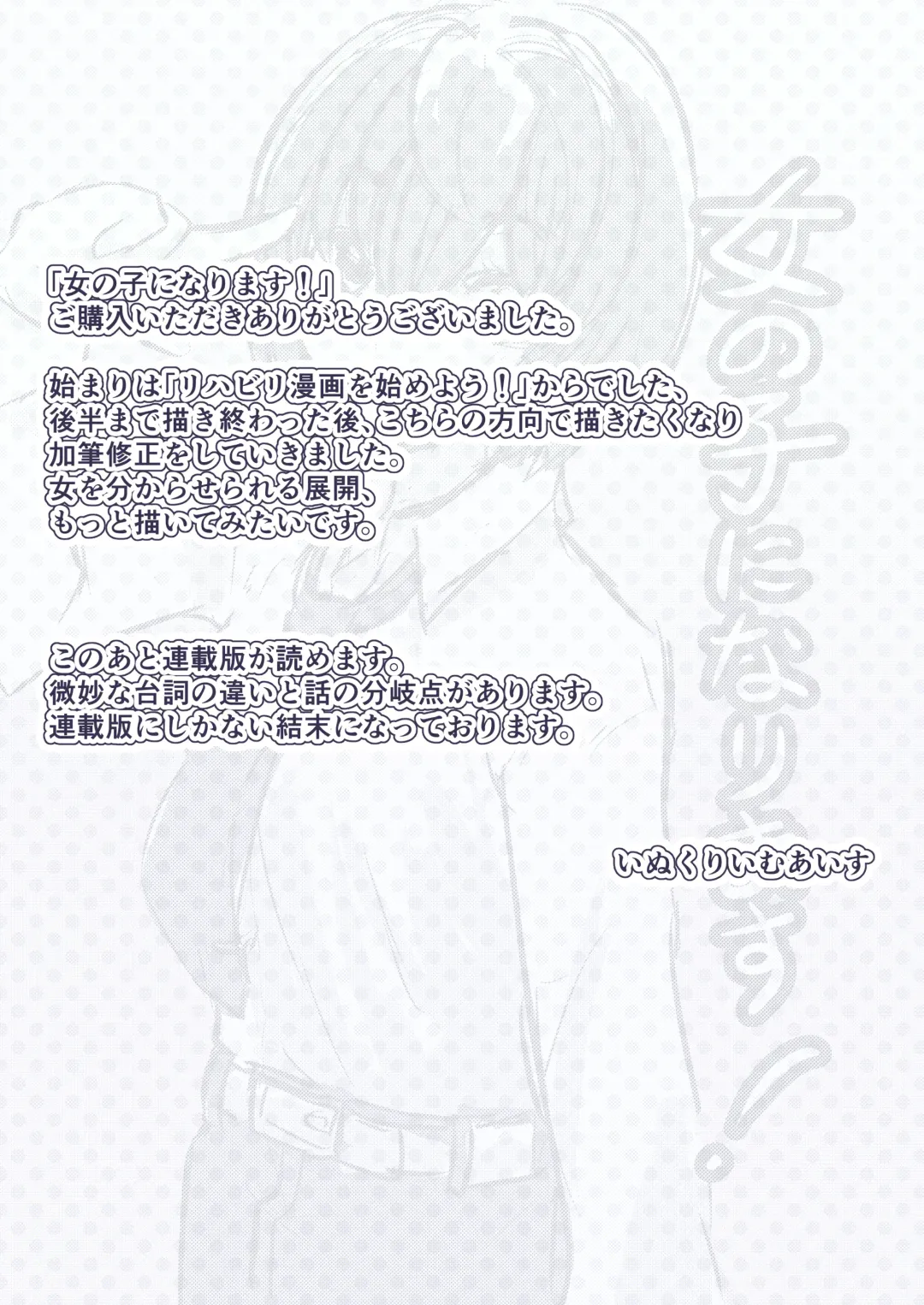 [Inucreamice] Onnanoko ni Narimasu! Fhentai - Page 43