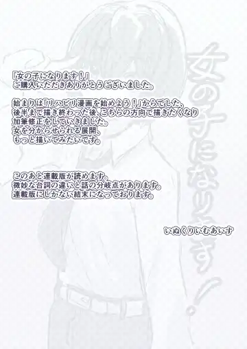 [Inucreamice] Onnanoko ni Narimasu! Fhentai - Page 43