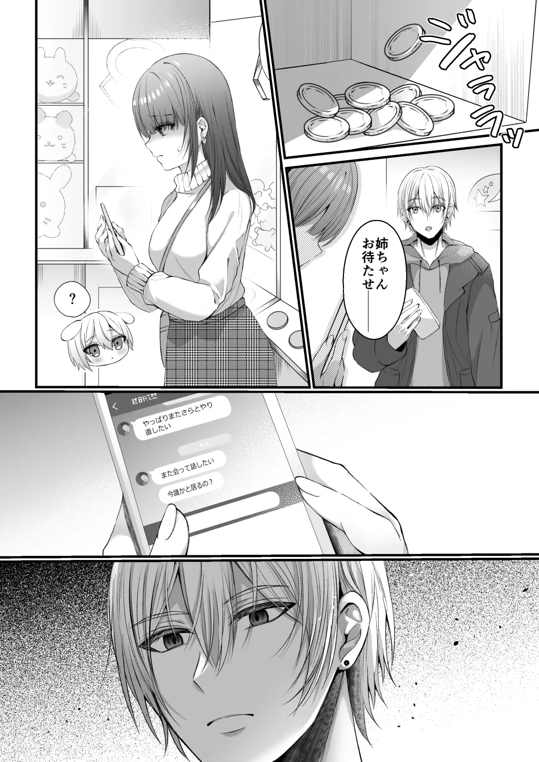 [Mishiro Shizuku] Zenbu Shitteru yo, Nee-chan. ~Kojirase Osananajimi You-kun ni Mesu Ochi Choukyou Sareru made~ Fhentai - Page 12