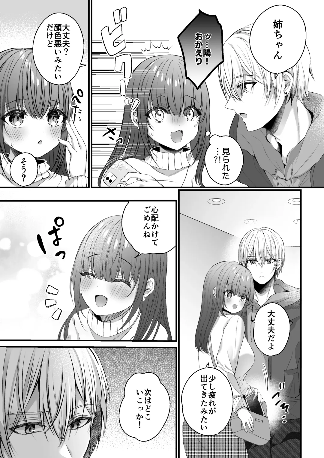 [Mishiro Shizuku] Zenbu Shitteru yo, Nee-chan. ~Kojirase Osananajimi You-kun ni Mesu Ochi Choukyou Sareru made~ Fhentai - Page 13