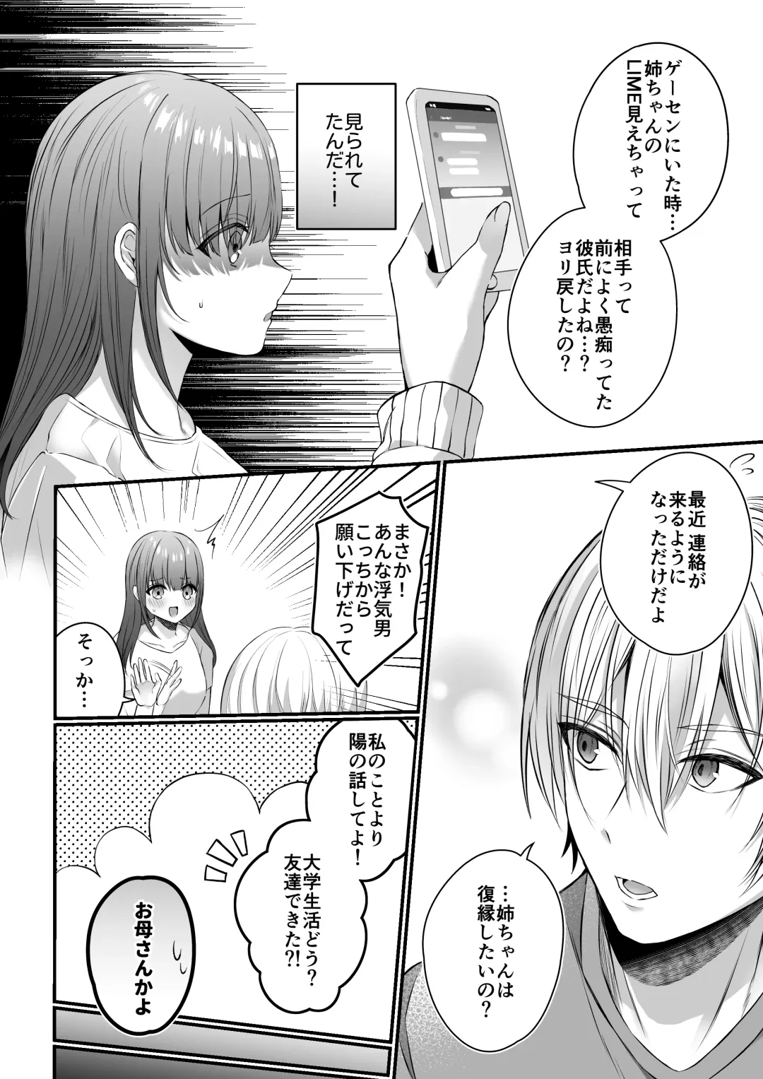 [Mishiro Shizuku] Zenbu Shitteru yo, Nee-chan. ~Kojirase Osananajimi You-kun ni Mesu Ochi Choukyou Sareru made~ Fhentai - Page 16