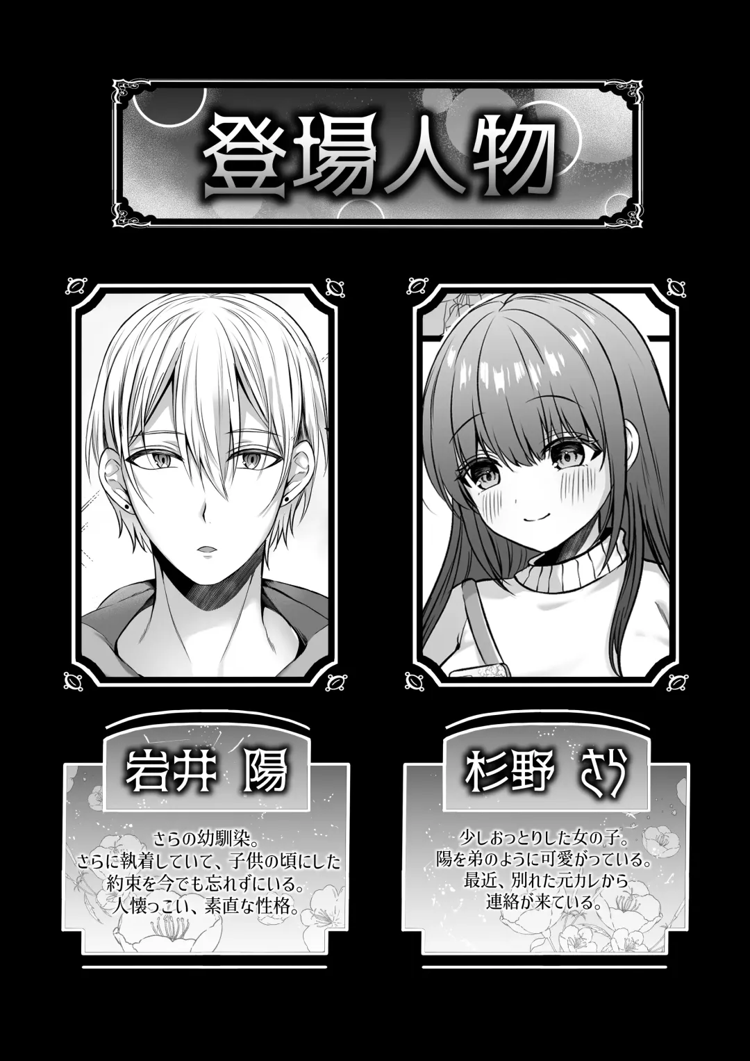 [Mishiro Shizuku] Zenbu Shitteru yo, Nee-chan. ~Kojirase Osananajimi You-kun ni Mesu Ochi Choukyou Sareru made~ Fhentai - Page 2