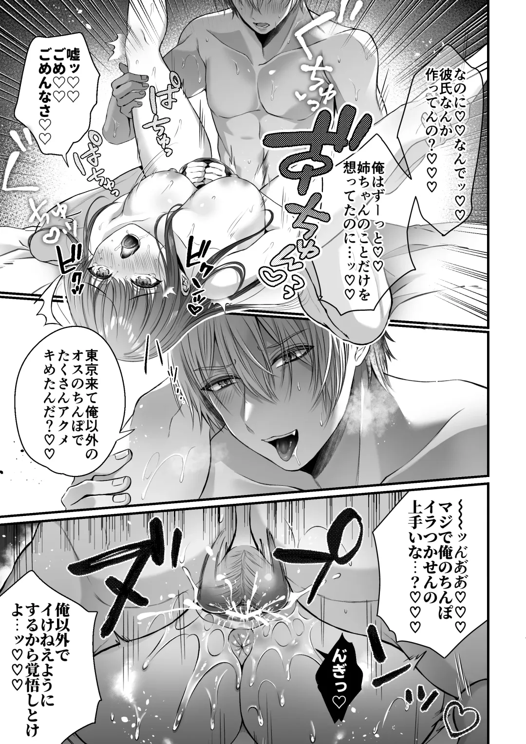 [Mishiro Shizuku] Zenbu Shitteru yo, Nee-chan. ~Kojirase Osananajimi You-kun ni Mesu Ochi Choukyou Sareru made~ Fhentai - Page 29