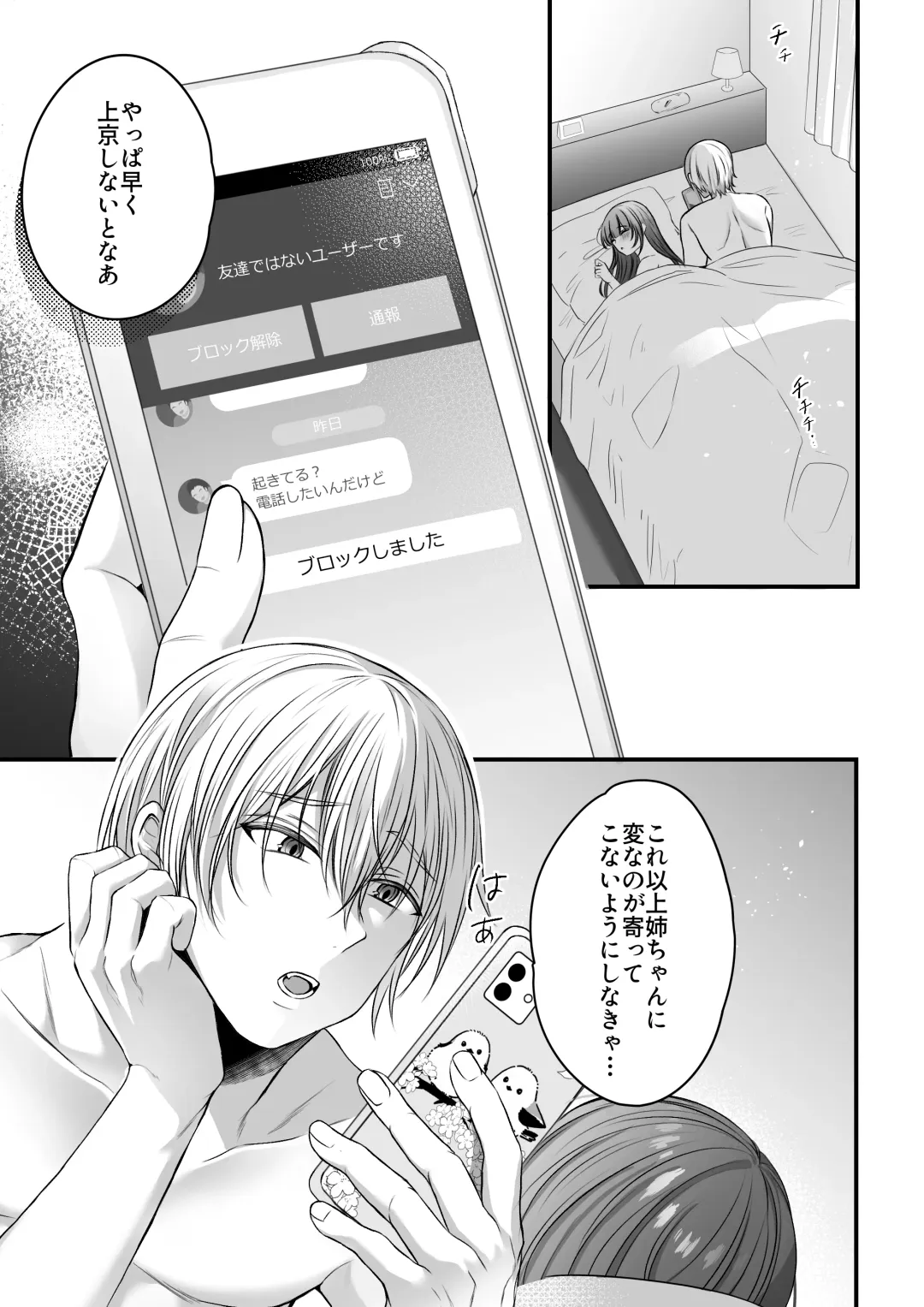 [Mishiro Shizuku] Zenbu Shitteru yo, Nee-chan. ~Kojirase Osananajimi You-kun ni Mesu Ochi Choukyou Sareru made~ Fhentai - Page 41