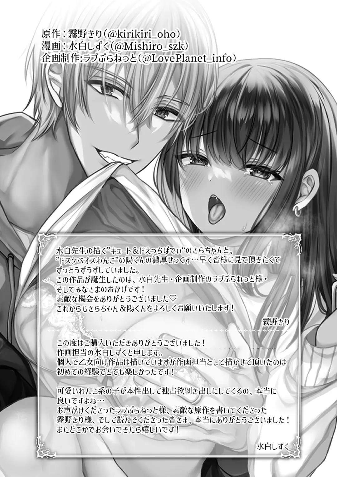[Mishiro Shizuku] Zenbu Shitteru yo, Nee-chan. ~Kojirase Osananajimi You-kun ni Mesu Ochi Choukyou Sareru made~ Fhentai - Page 43