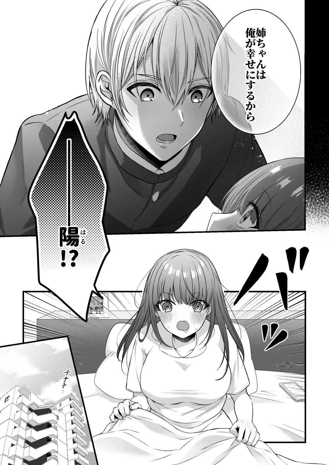 [Mishiro Shizuku] Zenbu Shitteru yo, Nee-chan. ~Kojirase Osananajimi You-kun ni Mesu Ochi Choukyou Sareru made~ Fhentai - Page 5