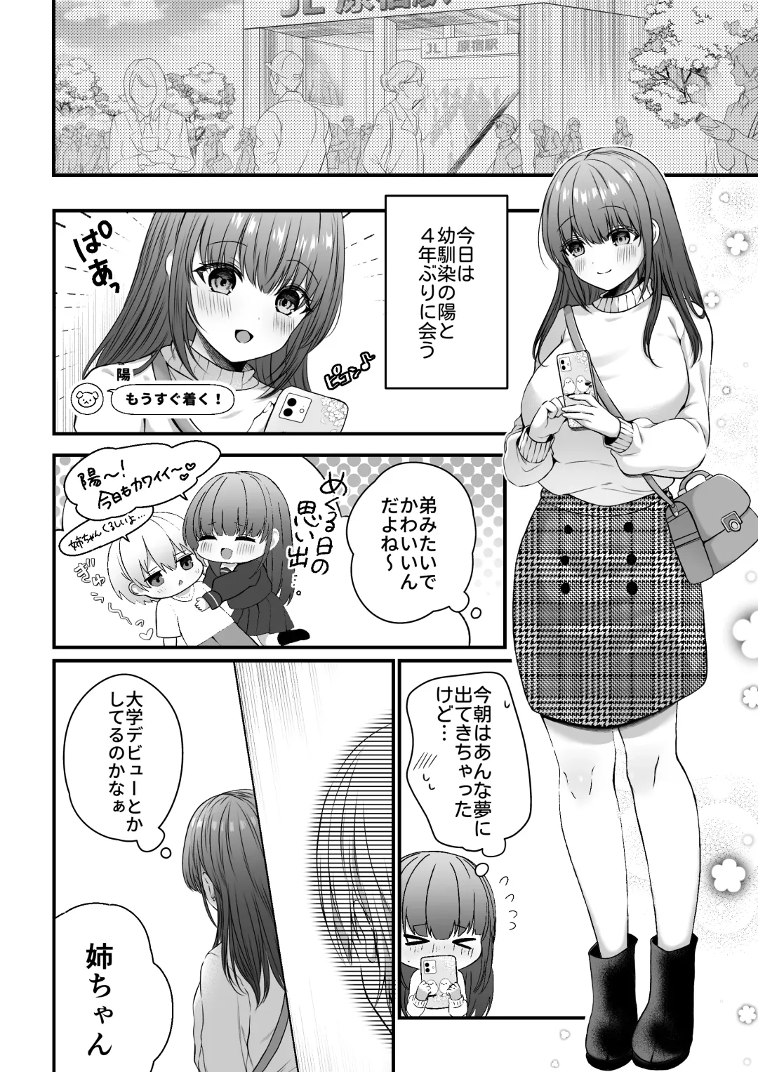 [Mishiro Shizuku] Zenbu Shitteru yo, Nee-chan. ~Kojirase Osananajimi You-kun ni Mesu Ochi Choukyou Sareru made~ Fhentai - Page 6
