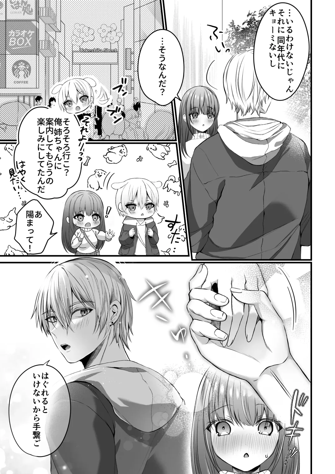 [Mishiro Shizuku] Zenbu Shitteru yo, Nee-chan. ~Kojirase Osananajimi You-kun ni Mesu Ochi Choukyou Sareru made~ Fhentai - Page 9