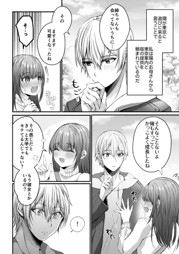 [Mishiro Shizuku] Zenbu Shitteru yo, Nee-chan. ~Kojirase Osananajimi You-kun ni Mesu Ochi Choukyou Sareru made~ Fhentai - Page 8