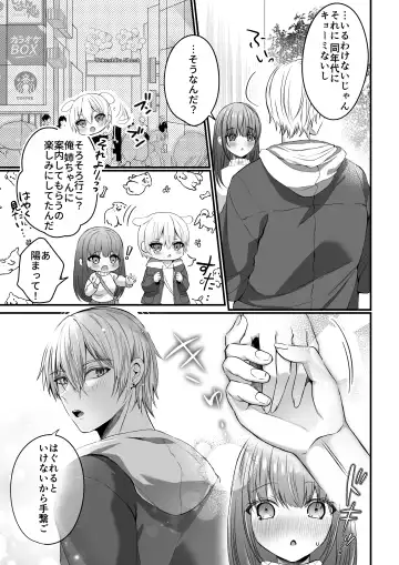 [Mishiro Shizuku] Zenbu Shitteru yo, Nee-chan. ~Kojirase Osananajimi You-kun ni Mesu Ochi Choukyou Sareru made~ Fhentai - Page 9