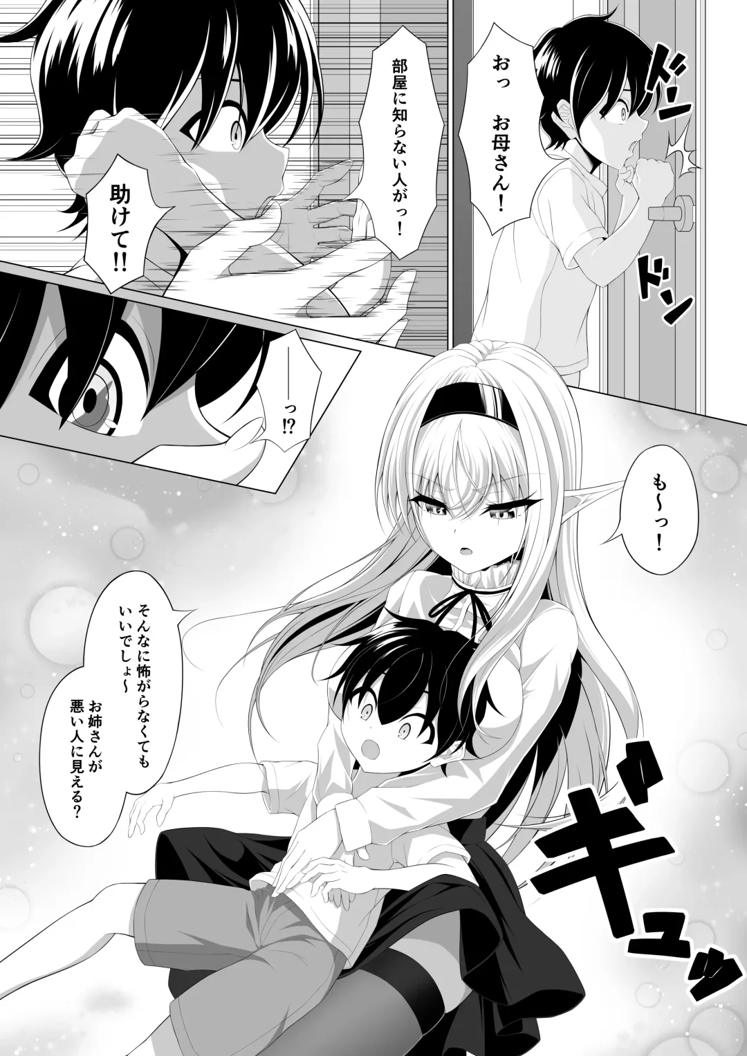 Shotacon Succubus ga Konomi no Ko o Neratte OneShota! Fhentai - Page 9